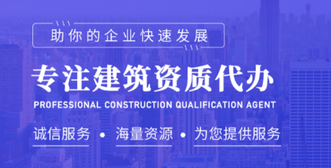 貴陽建筑資質(zhì)與勞務(wù)代辦服務(wù)全解析 助您高效合規(guī)開展業(yè)務(wù)